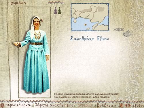 ΔΗΜΟΣ ΣΑΜΟΘΡΑΚΗΣ | Παραδοσιακές Φορεσιές Σαμοθράκης