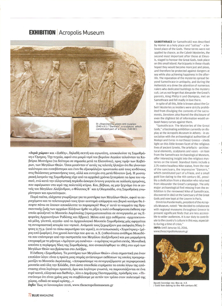 ΔΗΜΟΣ ΣΑΜΟΘΡΑΚΗΣ | Στο περιοδικό της Aegean Blue 'Οι θησαυροί της Σαμοθράκης στο Μουσείο της Ακρόπολης'